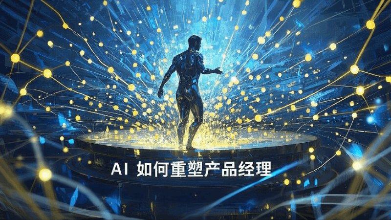 最近做一个内部分享，用即梦做了点PPT，没想到效果很惊艳，能实现海报级的质感，下面我贴了一些例子，可以看看效果