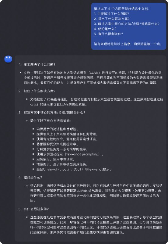 写 prompt 的 26 条参考原则