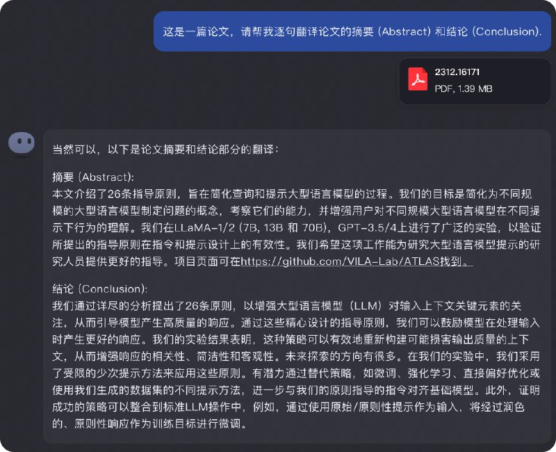 写 prompt 的 26 条参考原则