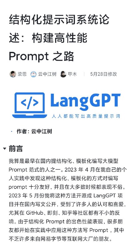 💎 如果你想从 0-1 快速习得高可用 Prompt 创作能力，我整理了 3 篇会有很大帮助的文章1️⃣ 我这篇初学 Prompt 时开源的实践技巧：