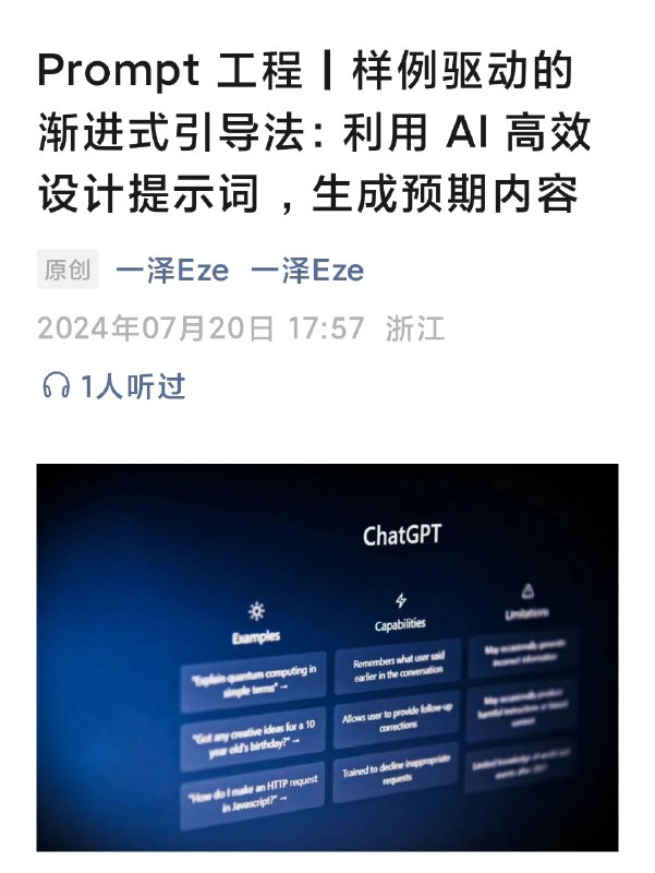 💎 如果你想从 0-1 快速习得高可用 Prompt 创作能力，我整理了 3 篇会有很大帮助的文章1️⃣ 我这篇初学 Prompt 时开源的实践技巧：