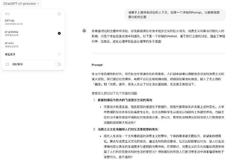 💡 分享一个强大、实用的Open AI新模型 o1 用法：1. 首先，选择 GPT-4o的模式，持续深度对话或复制文本、代码进来（不要上传）2. 然后，请ChatGPT结合所有上下文，创建一个丰富详尽的Prompt ，注意表明你的意图——解释或实现什么3. 在当前的对话窗口切换到 o1-preview （注意不要新建）4. 粘帖GPT 为你创建的Prompt，等待o1 慢慢思考……（秒数是一个奇妙的指标）5. 你将得到o1 思维链和高级推理的有趣输出我称这种用法为Prompt for me-o1版，背后的价值，你使用过就会很快感受到