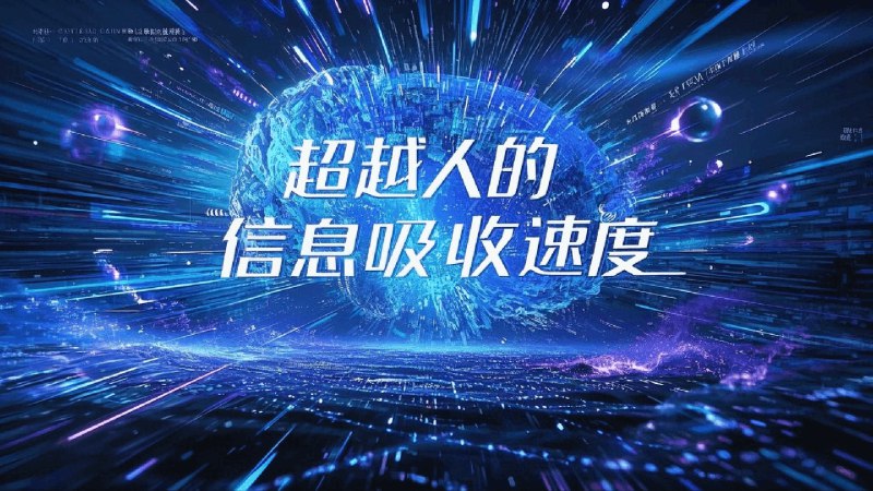 最近做一个内部分享，用即梦做了点PPT，没想到效果很惊艳，能实现海报级的质感，下面我贴了一些例子，可以看看效果